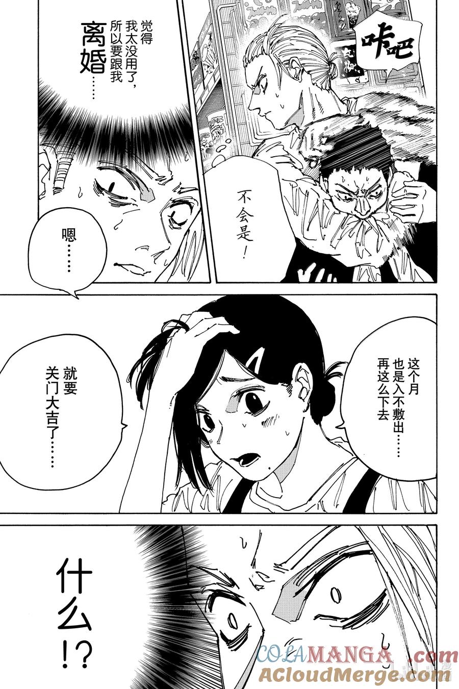坂本日常 第171话 容身之所 第7页