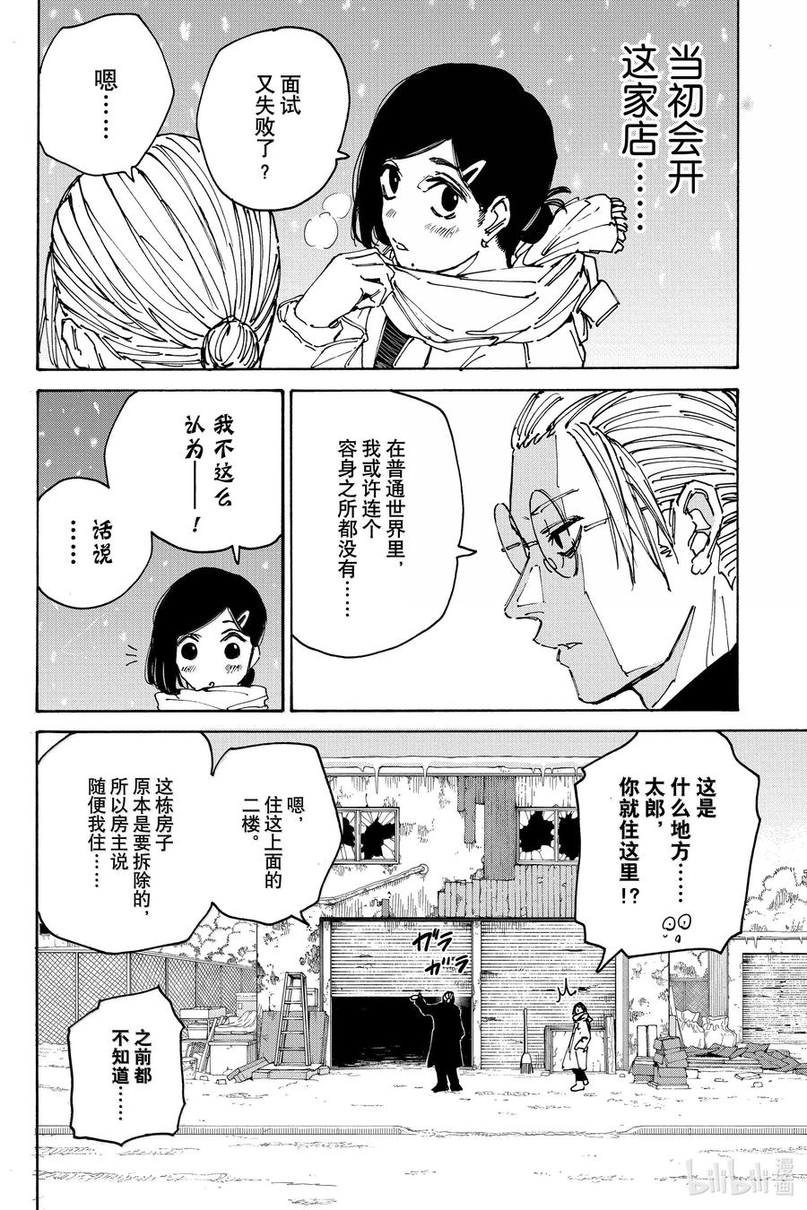 坂本日常 第171话 容身之所 第10页