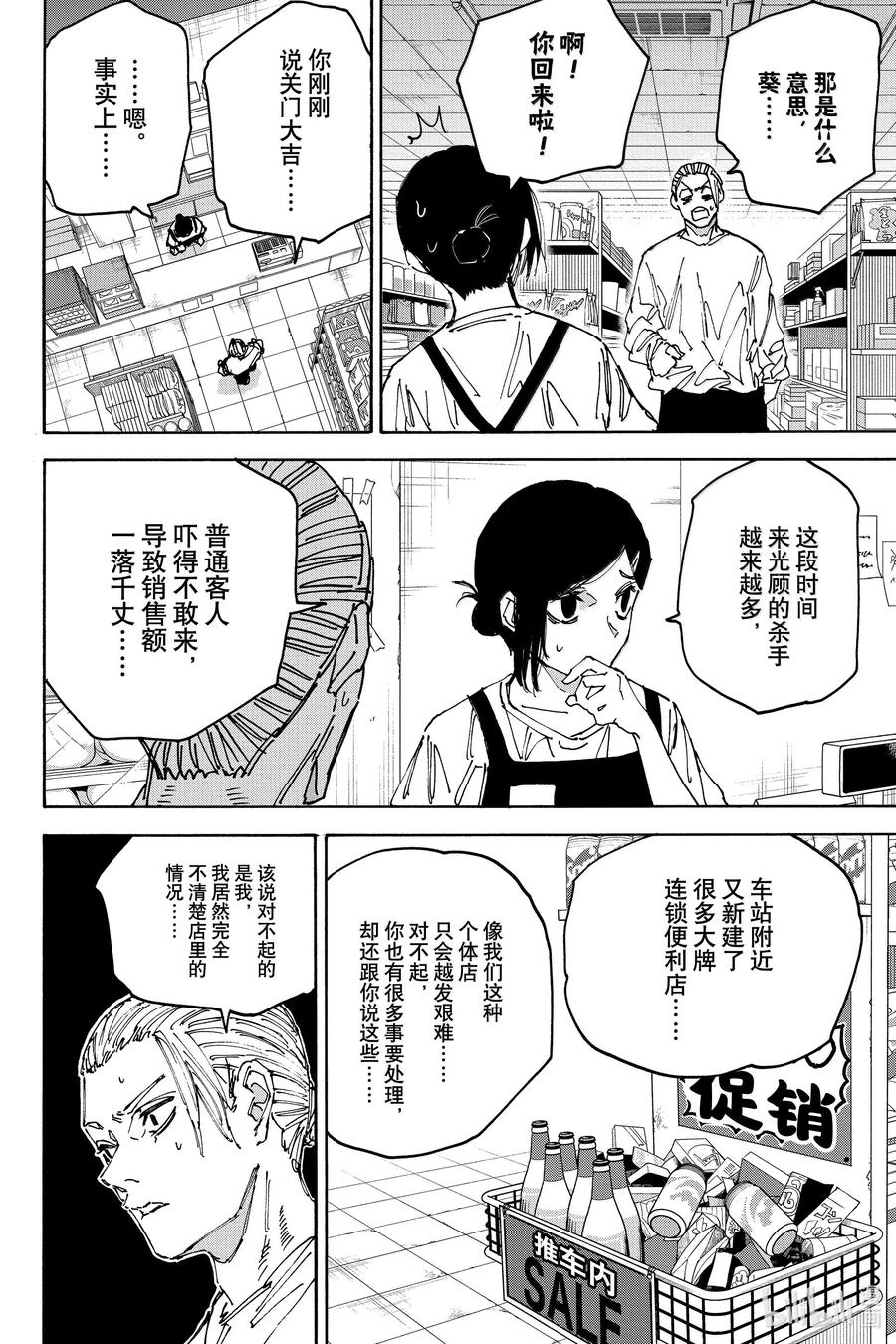 坂本日常 第171话 容身之所 第8页