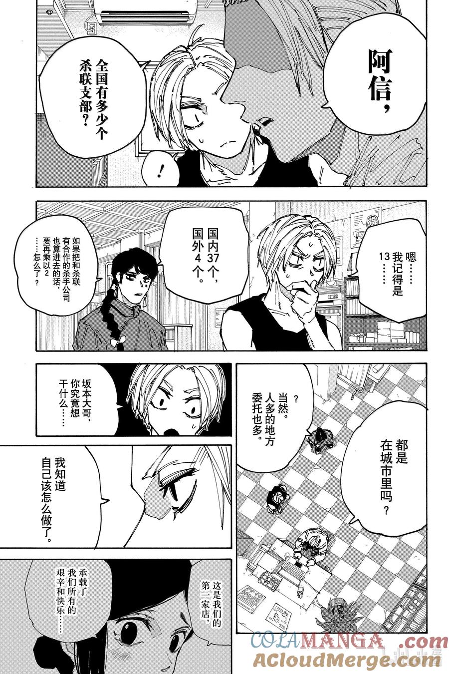 坂本日常 第171话 容身之所 第15页