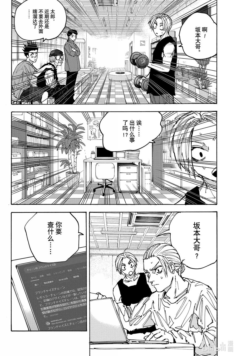 坂本日常 第171话 容身之所 第14页