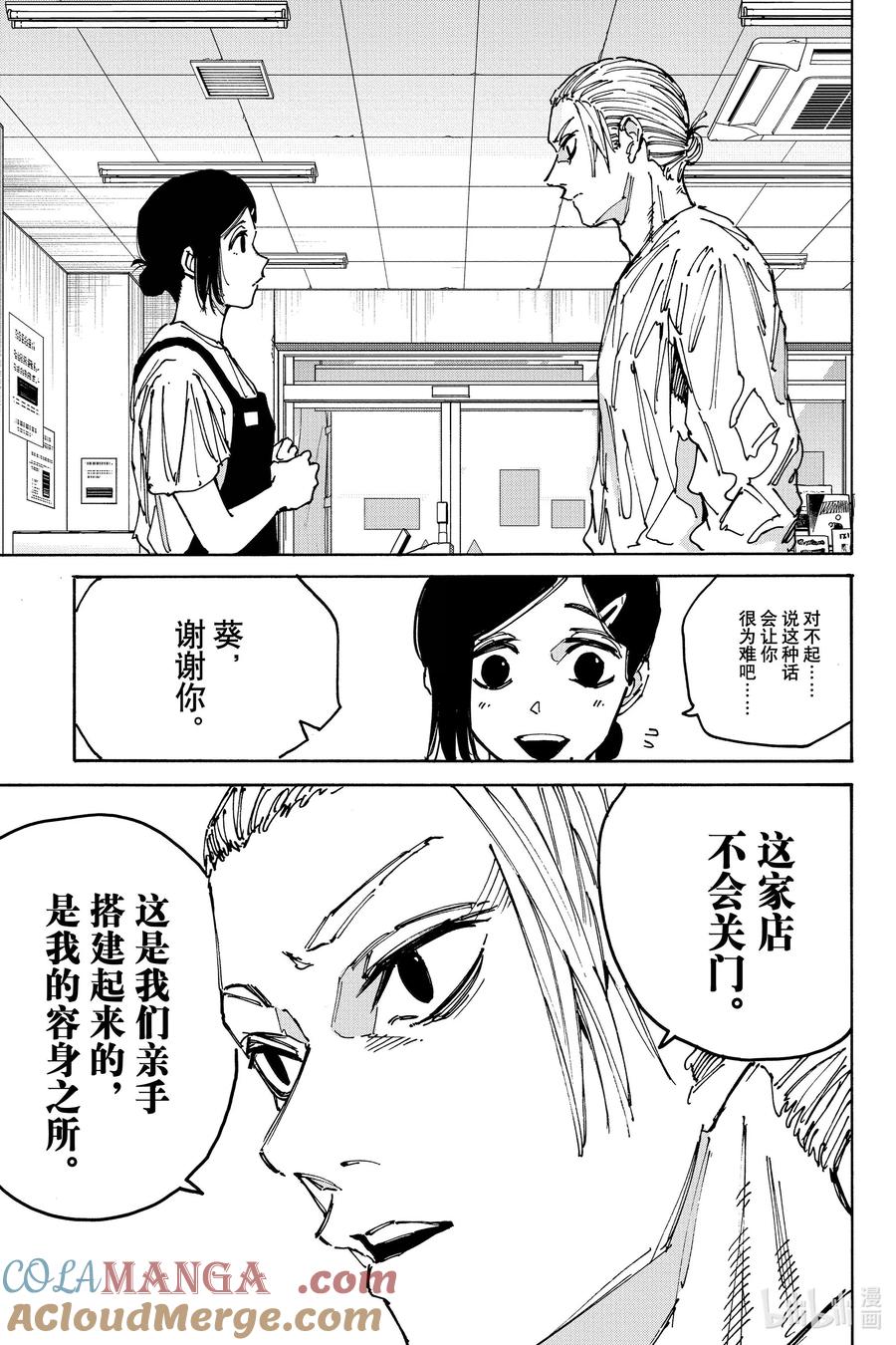 坂本日常 第171话 容身之所 第13页