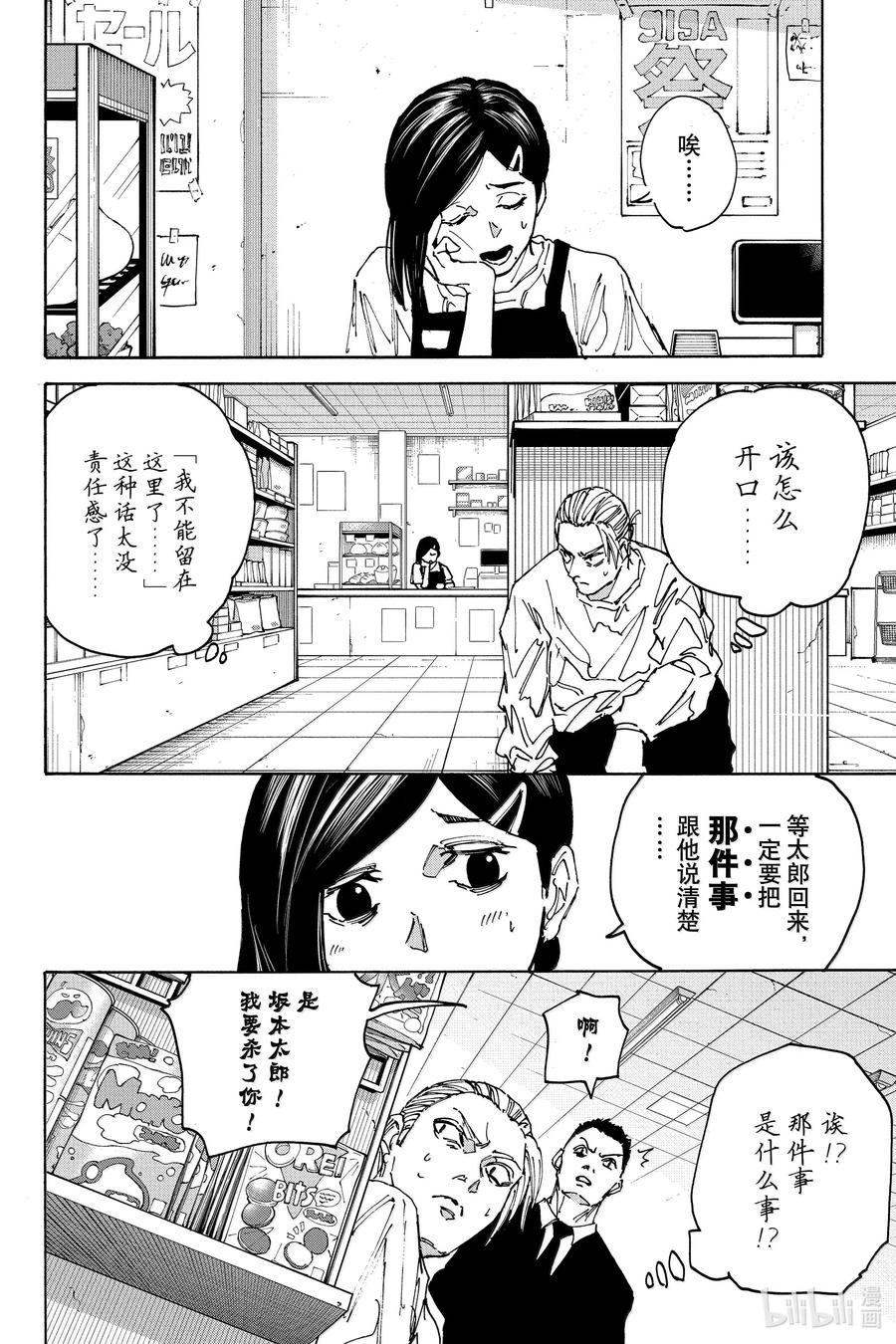 坂本日常 第171话 容身之所 第6页