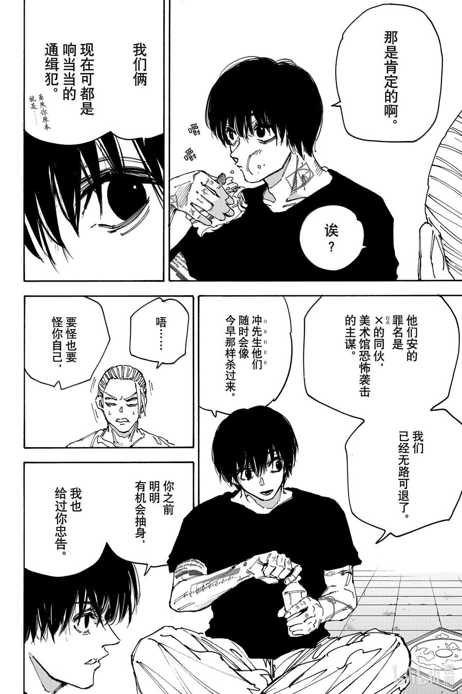 坂本日常 第171话 容身之所 第2页