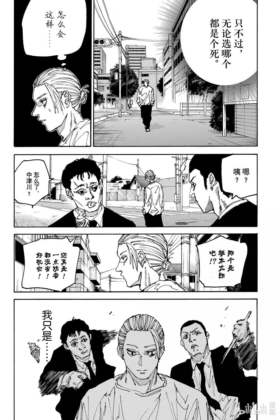 坂本日常 第171话 容身之所 第4页