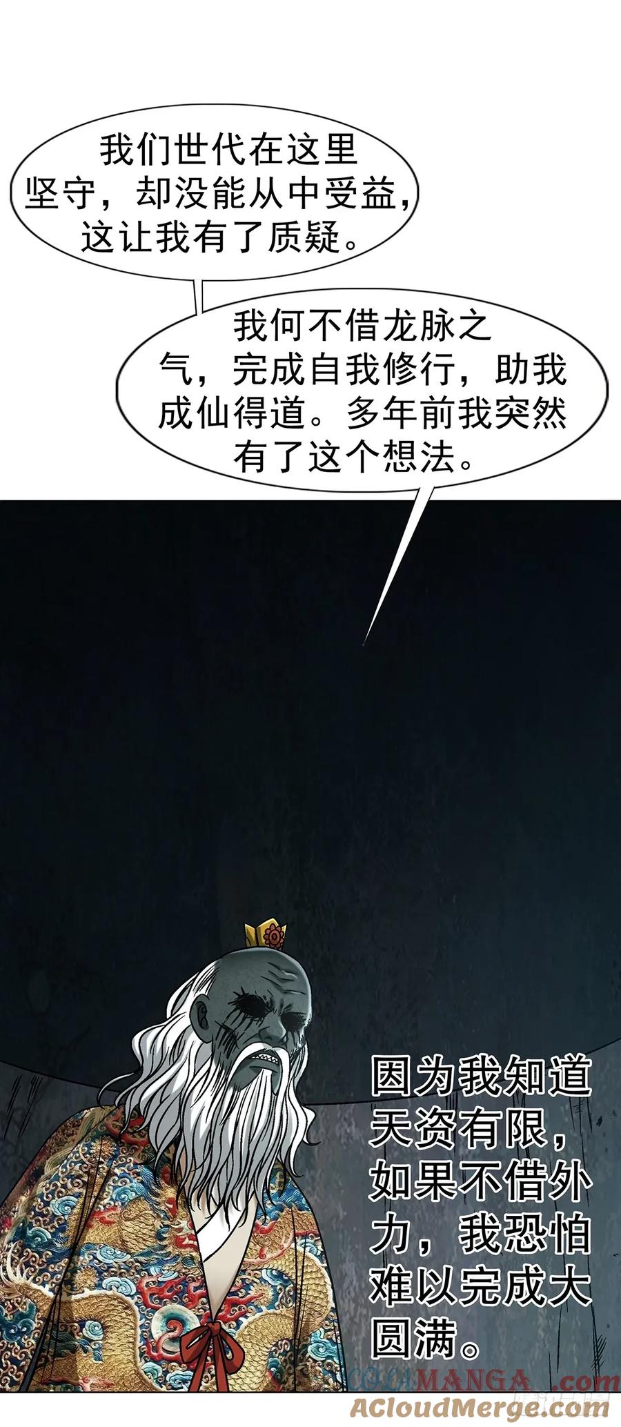 中国惊奇先生（神鬼七杀令） 1721 最熟悉的陌生人 第37页