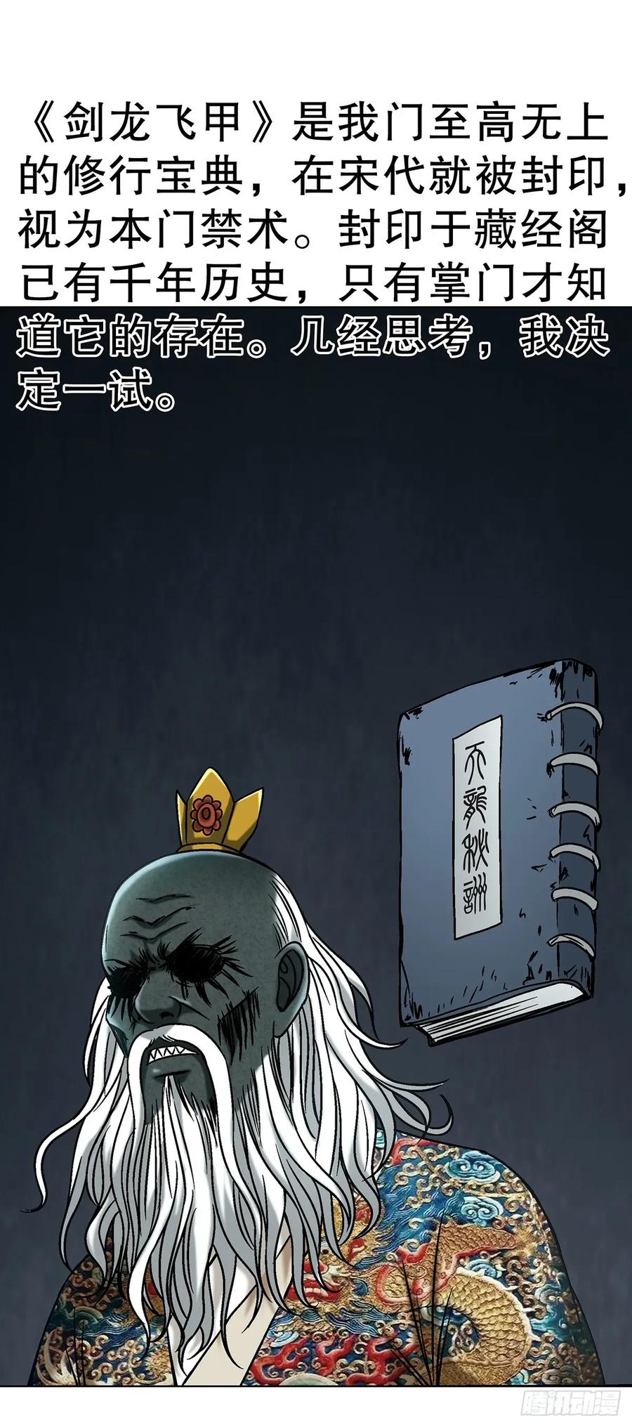 中国惊奇先生（神鬼七杀令） 1721 最熟悉的陌生人 第39页