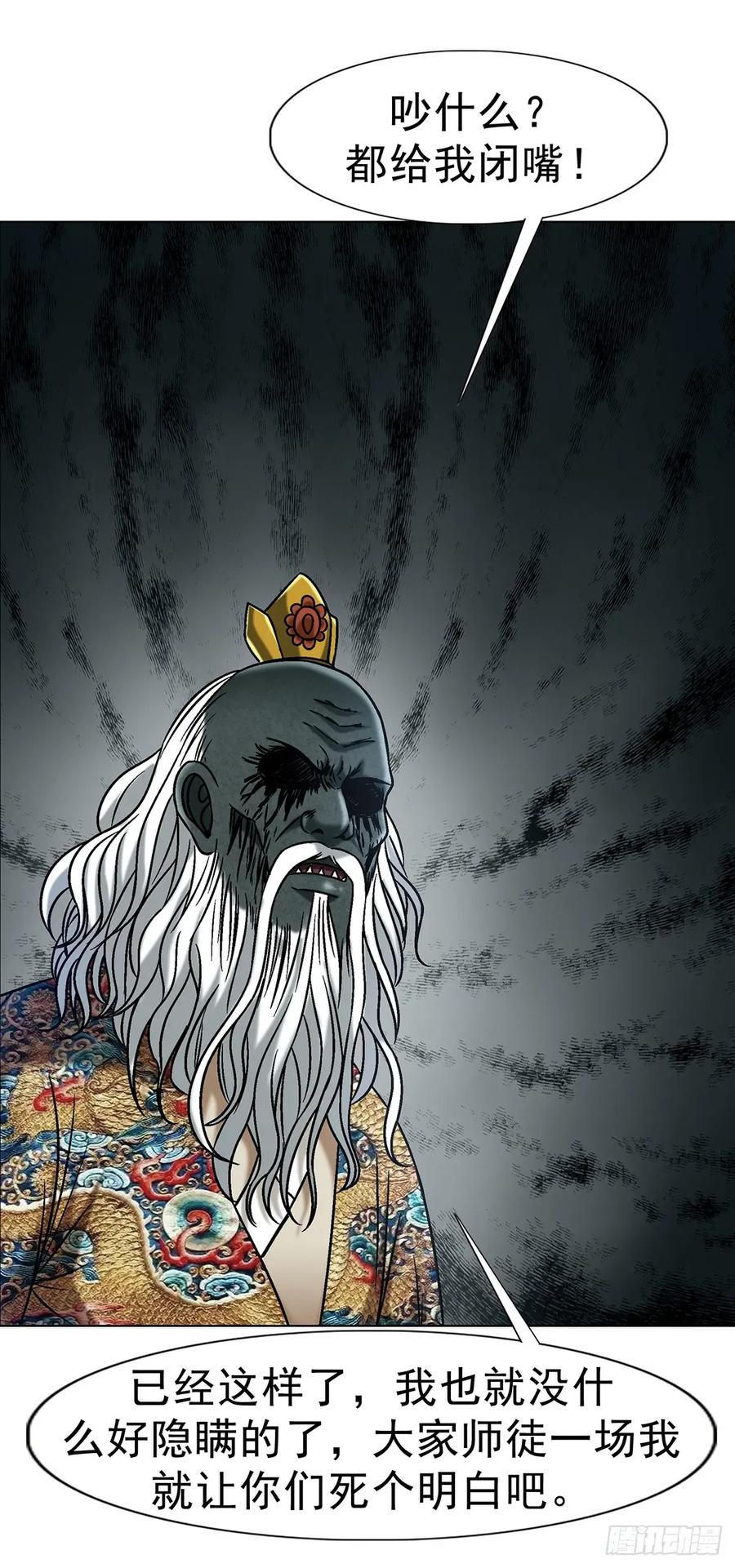 中国惊奇先生（神鬼七杀令） 1721 最熟悉的陌生人 第32页
