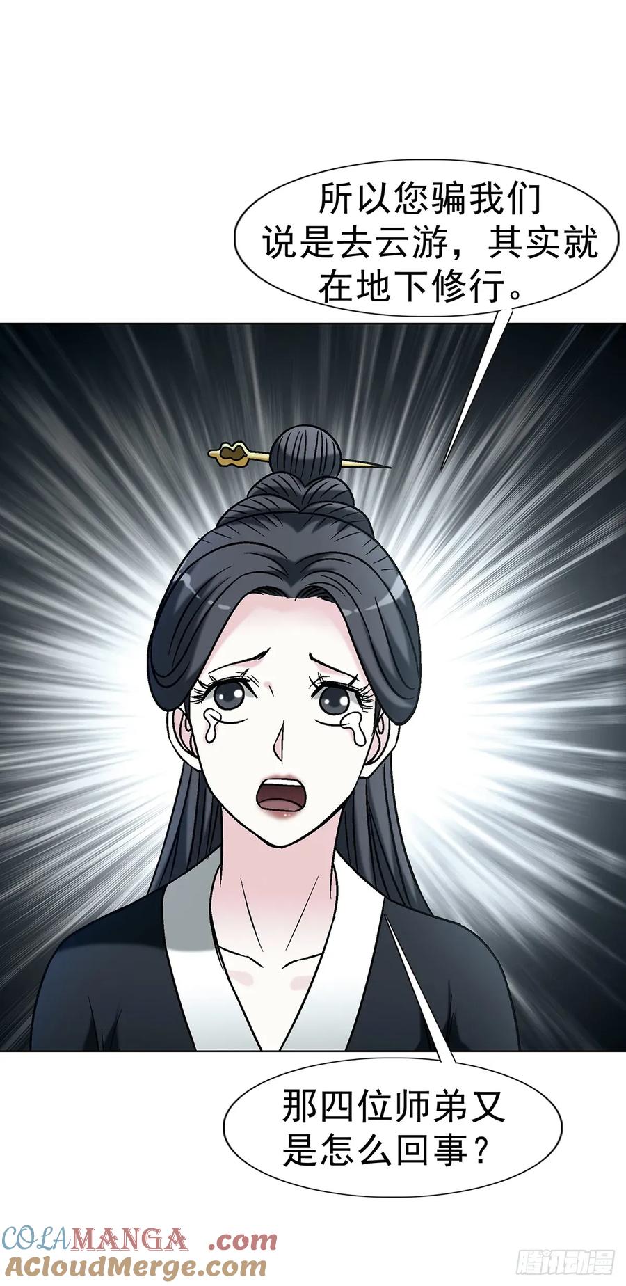 中国惊奇先生（神鬼七杀令） 1721 最熟悉的陌生人 第40页