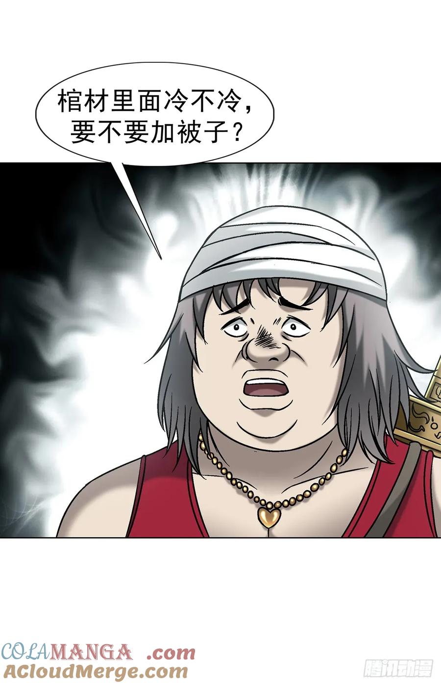 中国惊奇先生（神鬼七杀令） 1721 最熟悉的陌生人 第31页