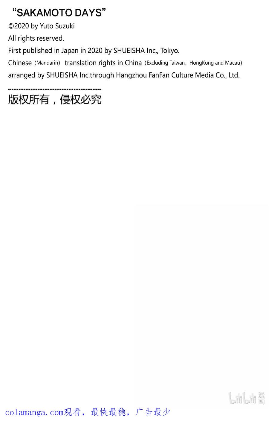 坂本日常 第172话 海市蜃楼 第20页