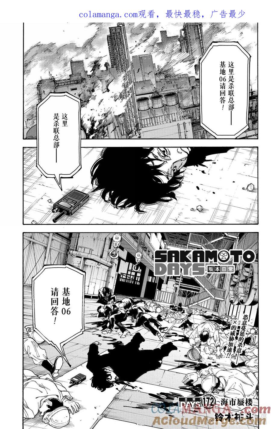 坂本日常 第172话 海市蜃楼 第1页