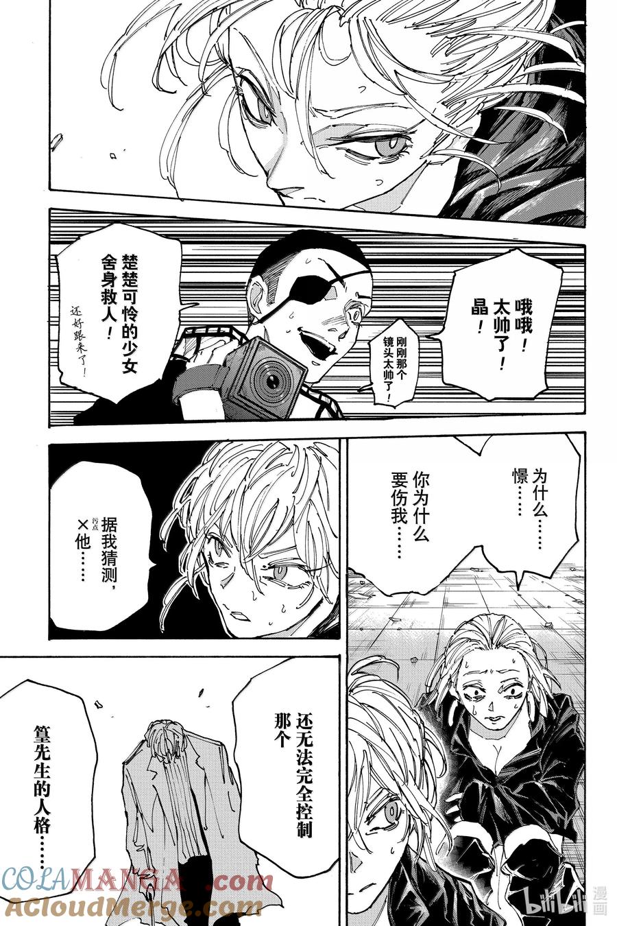 坂本日常 第172话 海市蜃楼 第9页