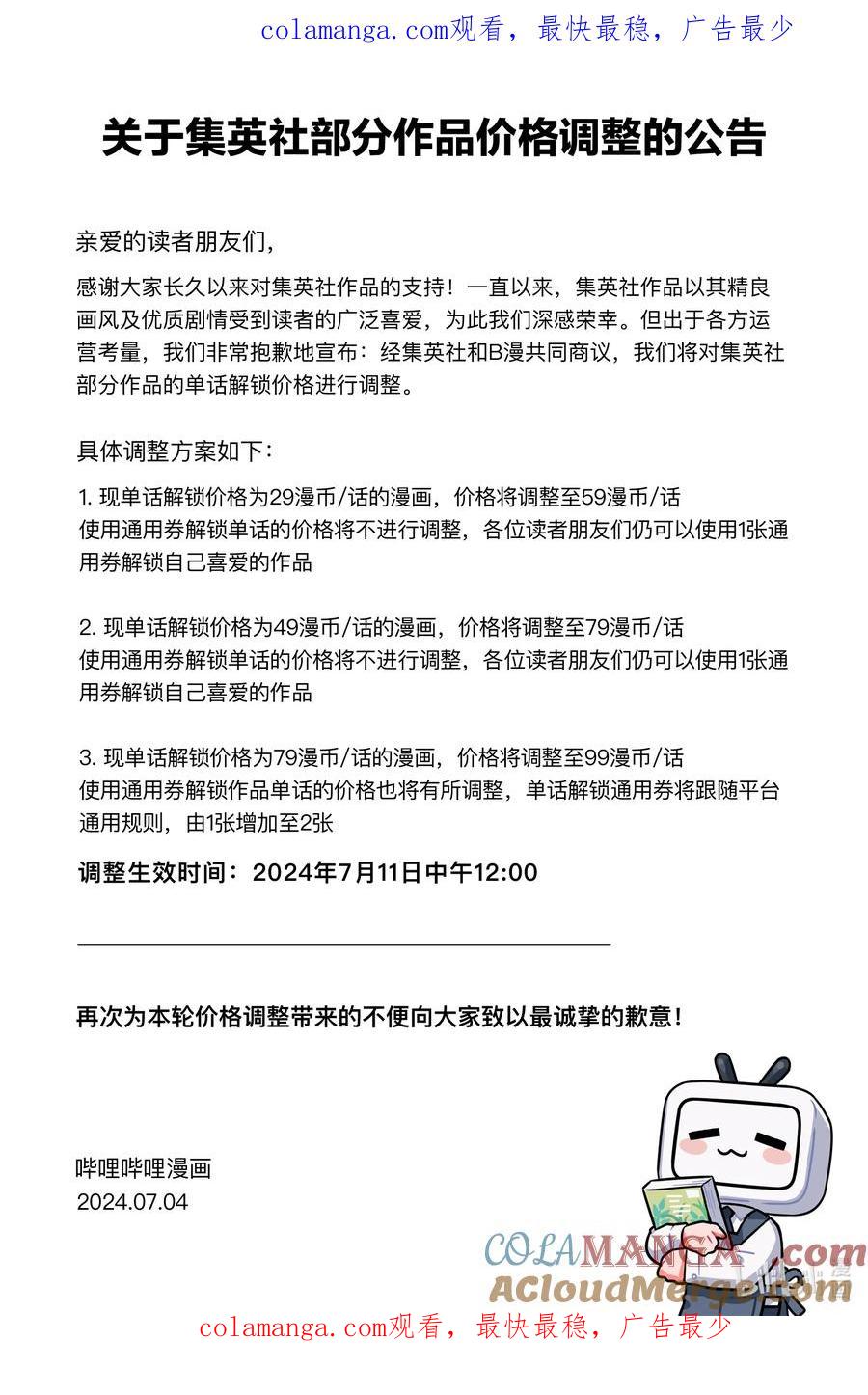 坂本日常 公告 价格调整公告 第1页