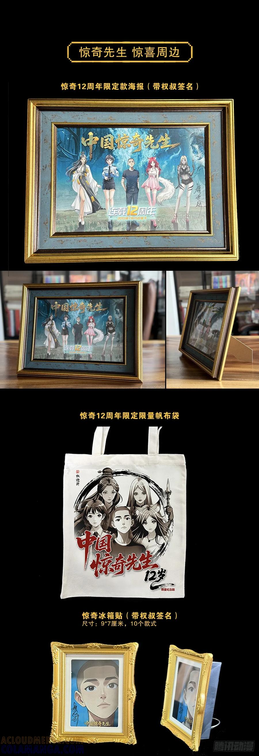 中国惊奇先生（神鬼七杀令） 1743 王妃驾到 第52页