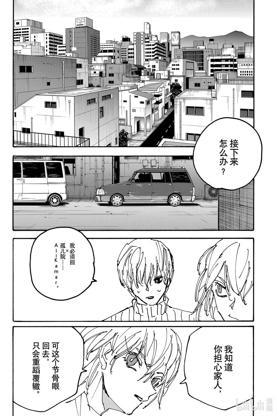 坂本日常 第173话 逃亡之旅 第14页
