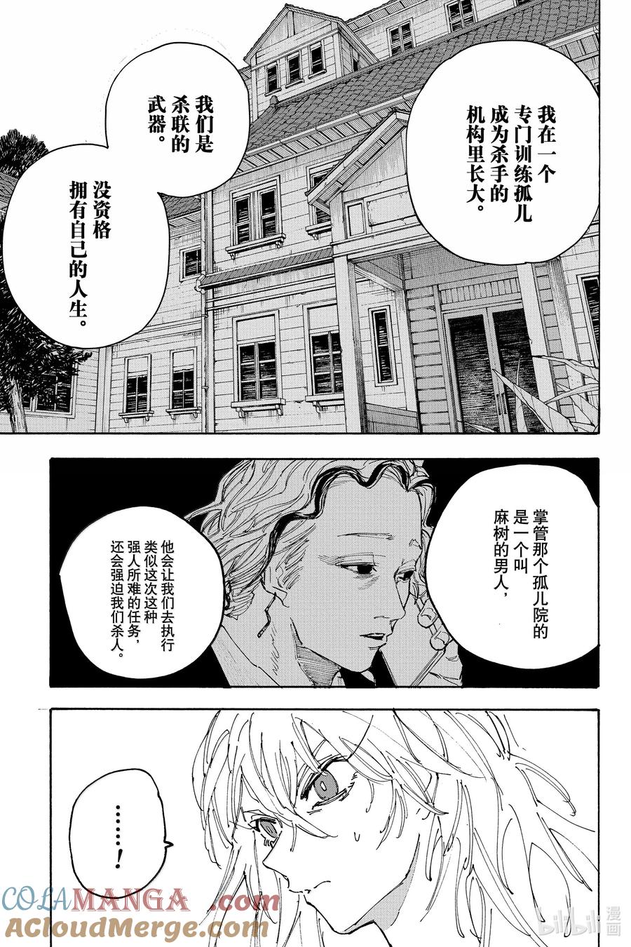 坂本日常 第173话 逃亡之旅 第7页