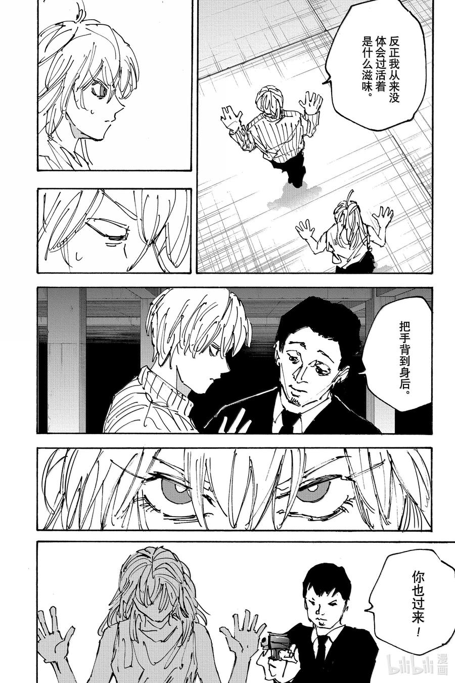 坂本日常 第173话 逃亡之旅 第10页