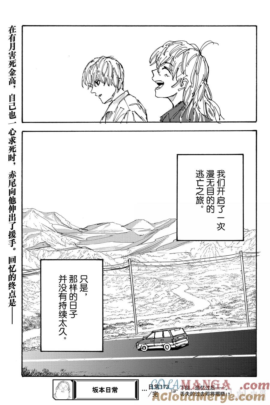 坂本日常 第173话 逃亡之旅 第19页