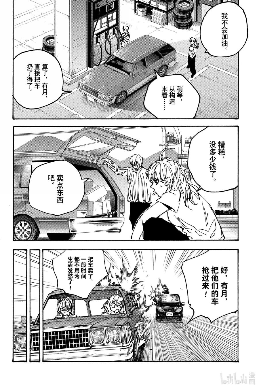 坂本日常 第173话 逃亡之旅 第18页
