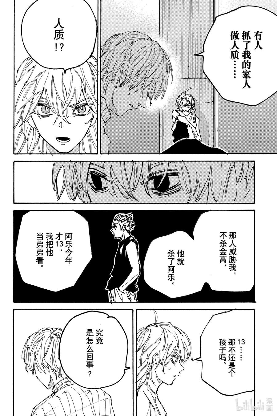 坂本日常 第173话 逃亡之旅 第6页