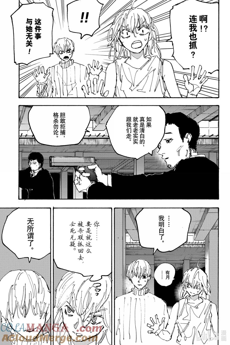 坂本日常 第173话 逃亡之旅 第9页