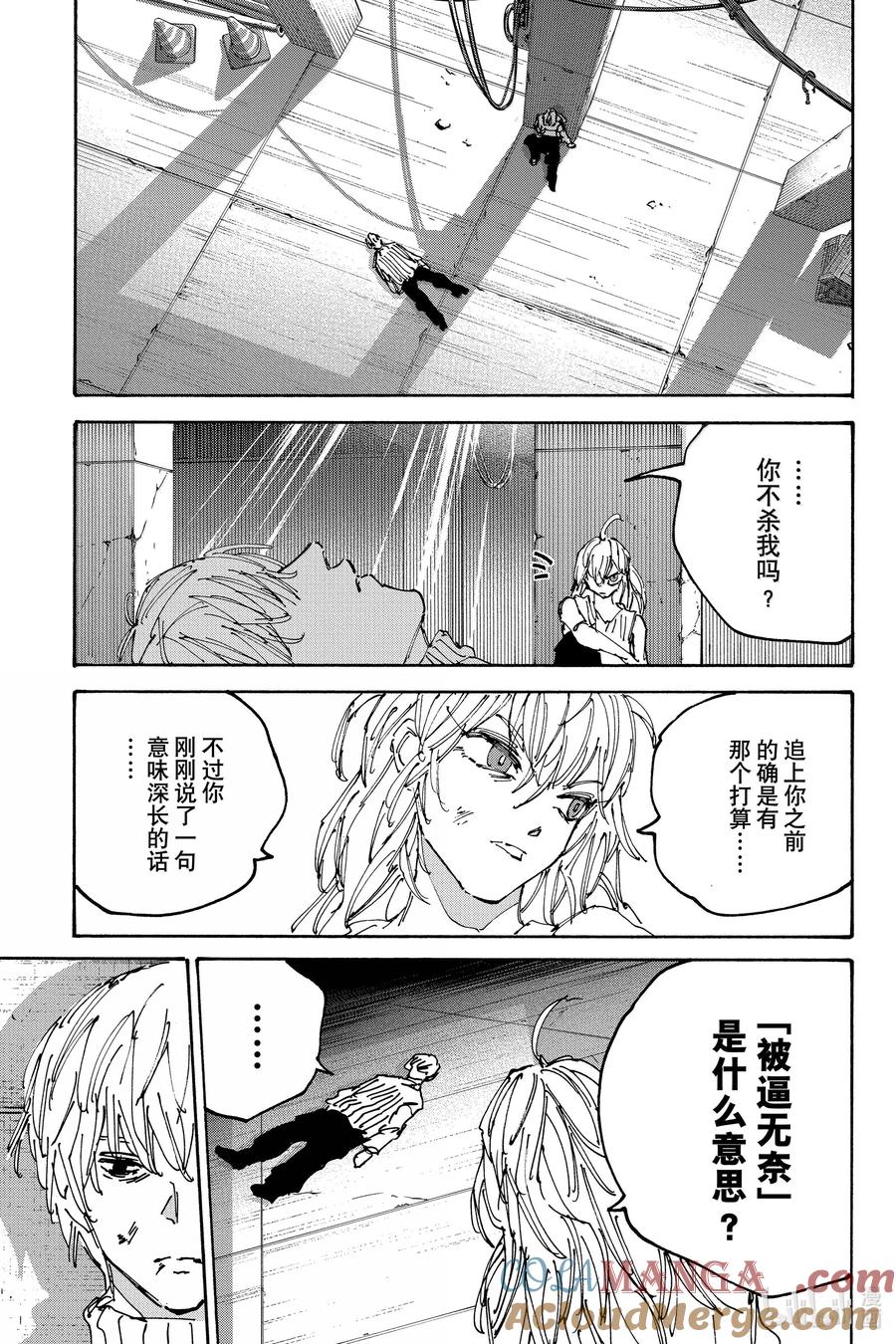 坂本日常 第173话 逃亡之旅 第5页