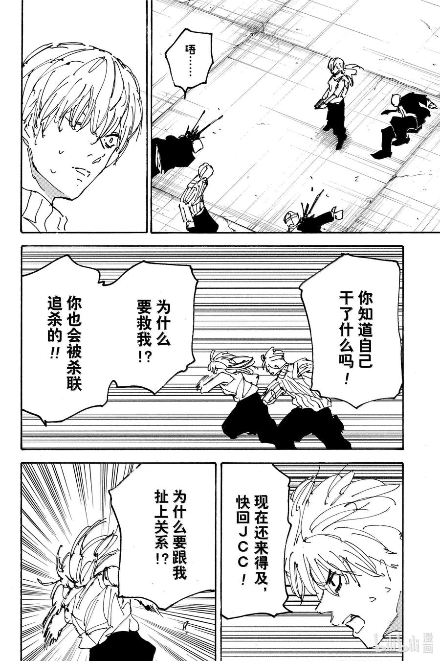 坂本日常 第173话 逃亡之旅 第12页