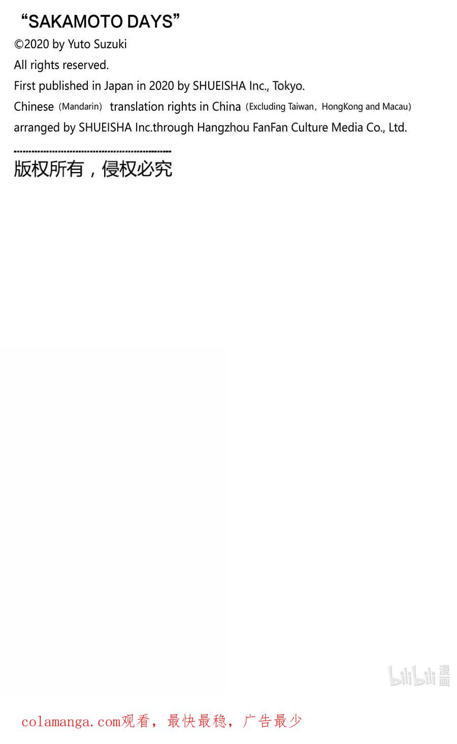 坂本日常 第173话 逃亡之旅 第20页