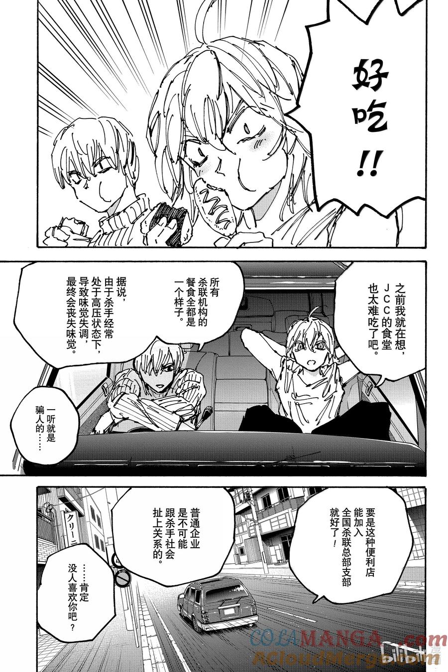坂本日常 第173话 逃亡之旅 第17页