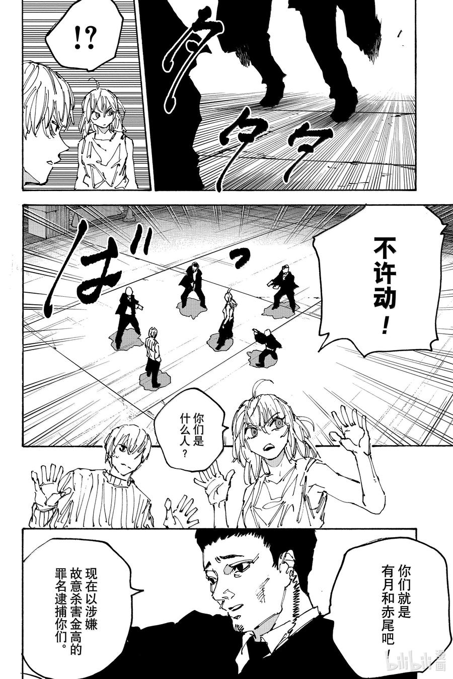 坂本日常 第173话 逃亡之旅 第8页