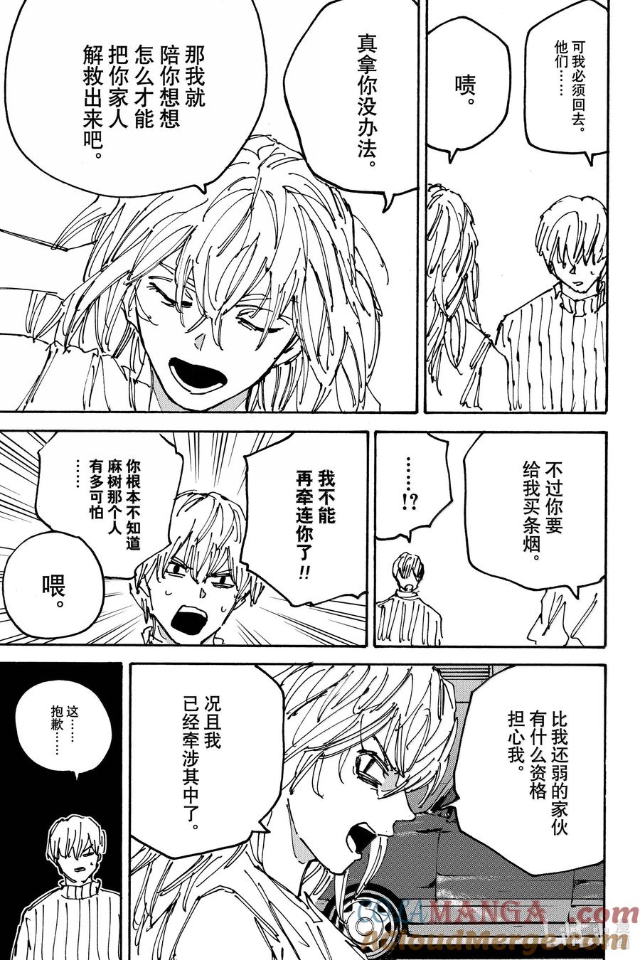 坂本日常 第173话 逃亡之旅 第15页