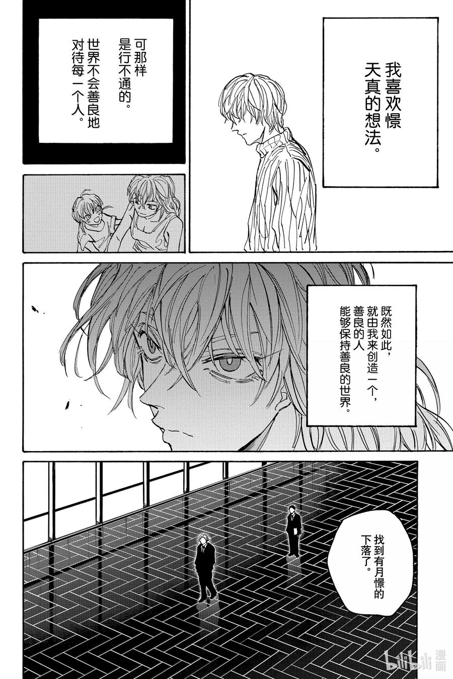 坂本日常 第174话 某个有本事的杀手 第8页