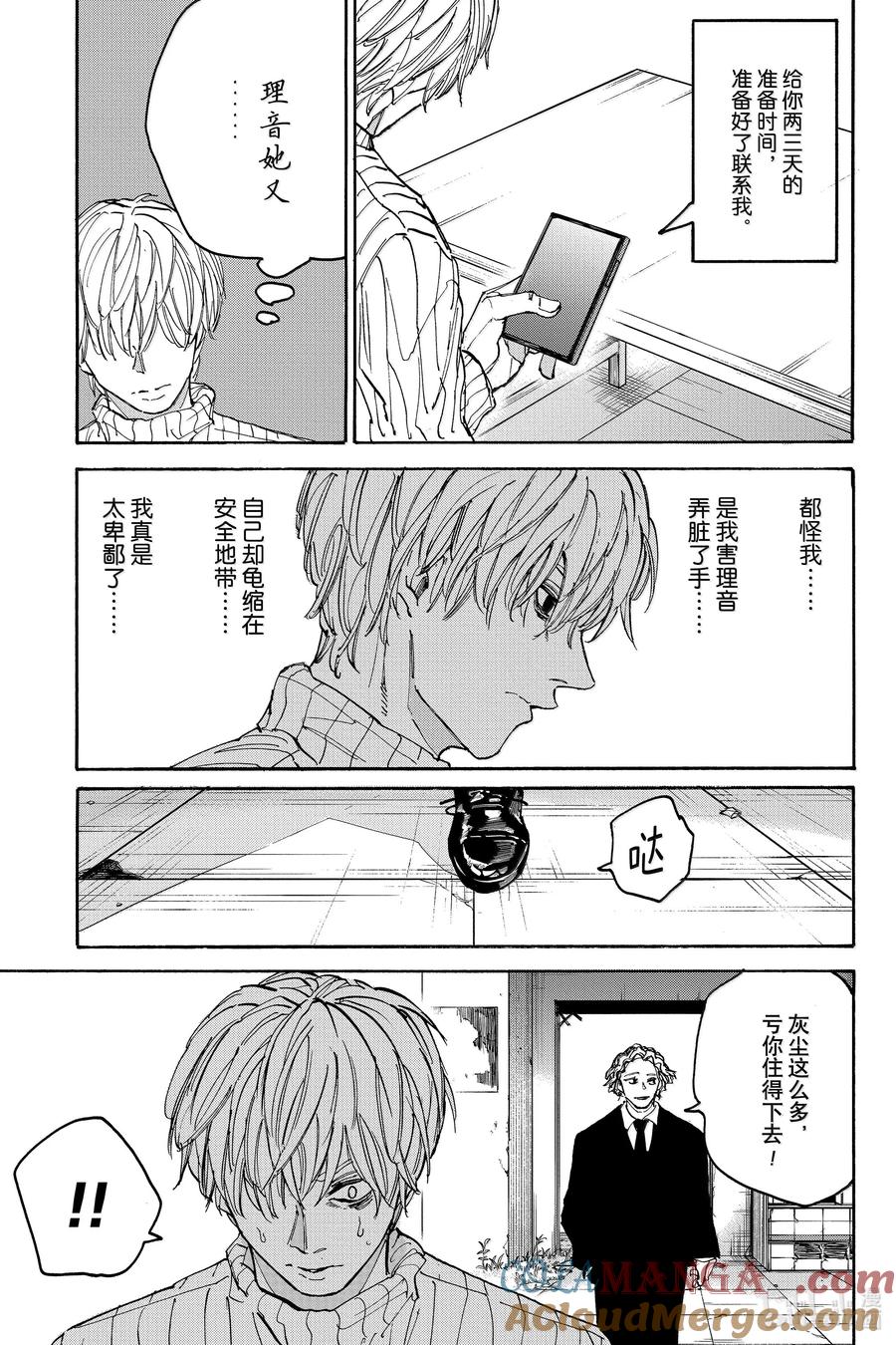 坂本日常 第174话 某个有本事的杀手 第11页