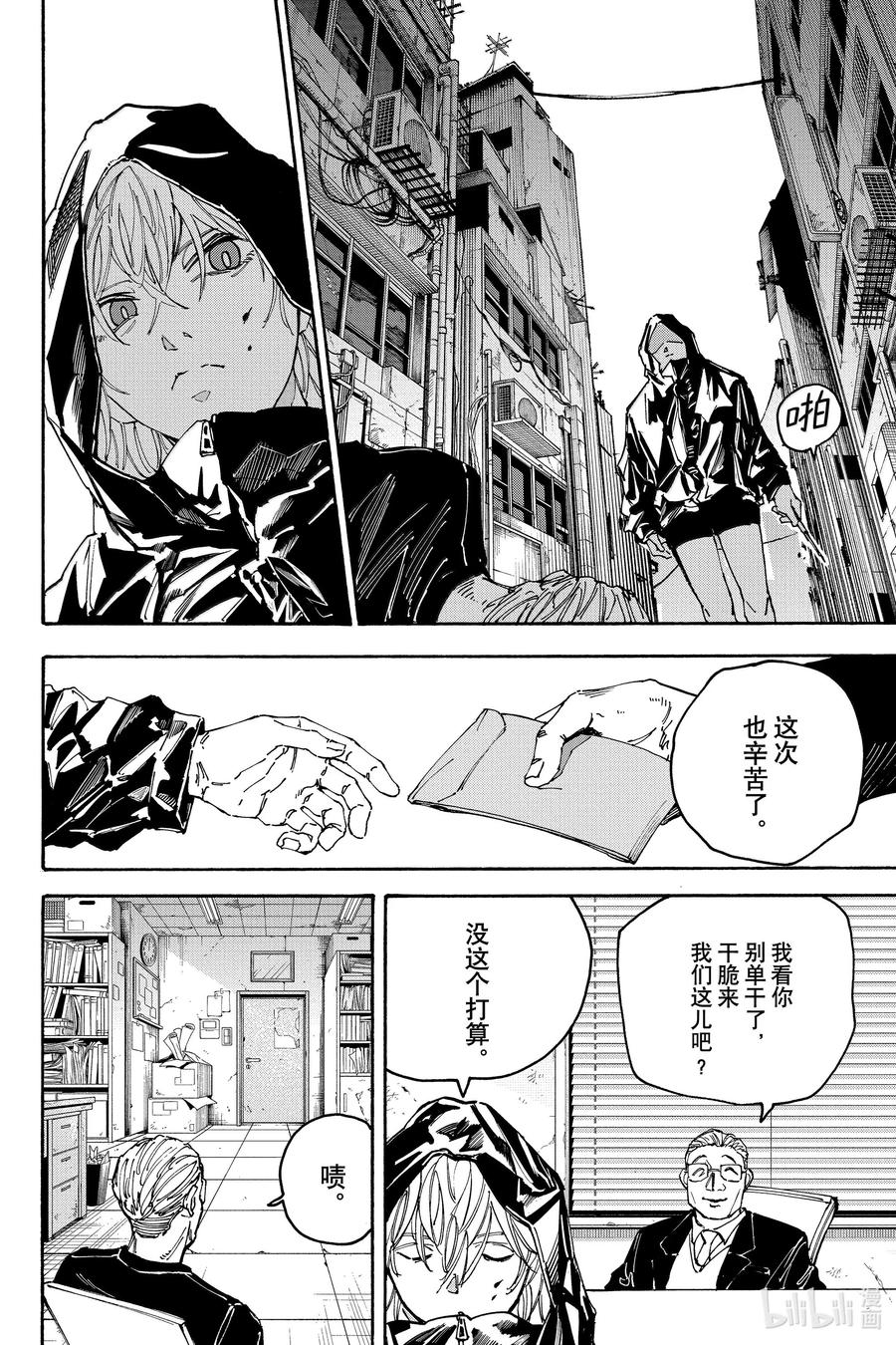 坂本日常 第174话 某个有本事的杀手 第2页