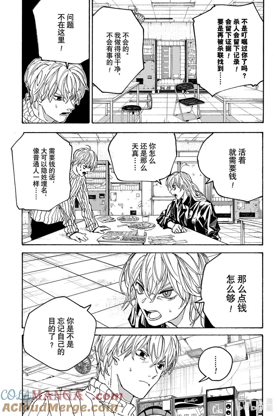 坂本日常 第174话 某个有本事的杀手 第5页