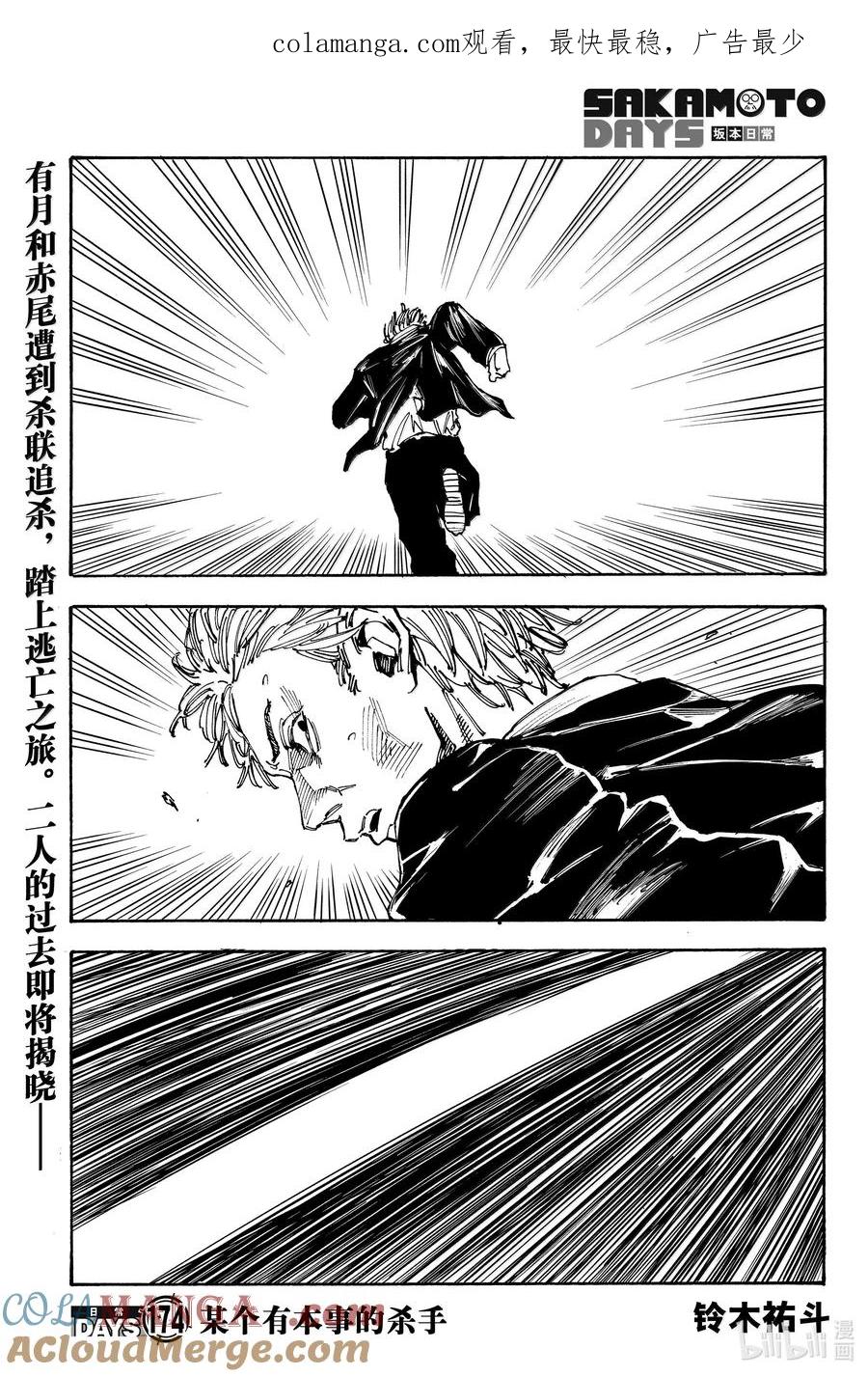 坂本日常 第174话 某个有本事的杀手 第1页
