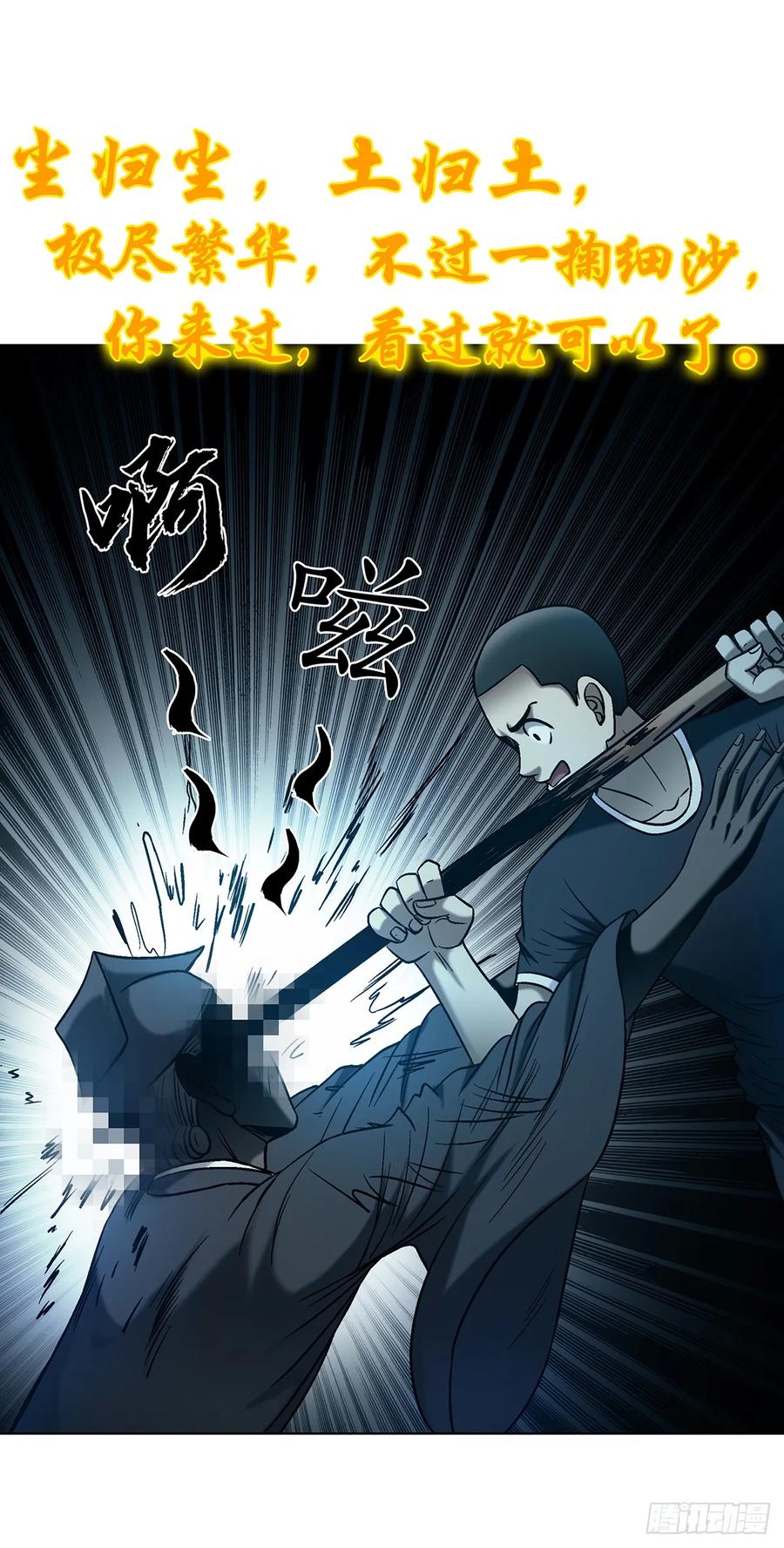中国惊奇先生（神鬼七杀令） 1761 秃麻子 第41页
