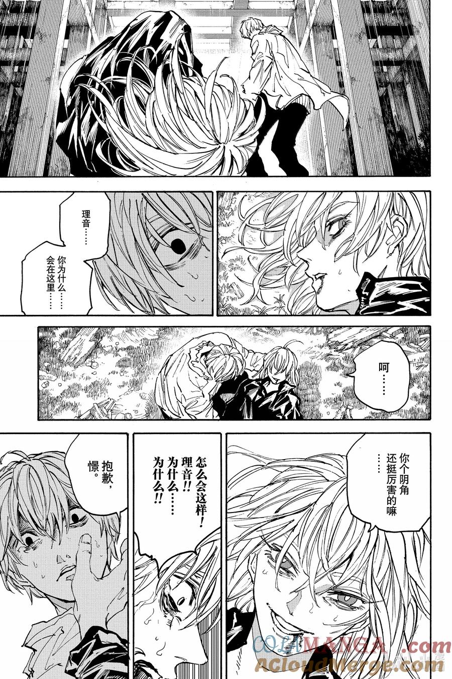 坂本日常 第175话 业 第7页