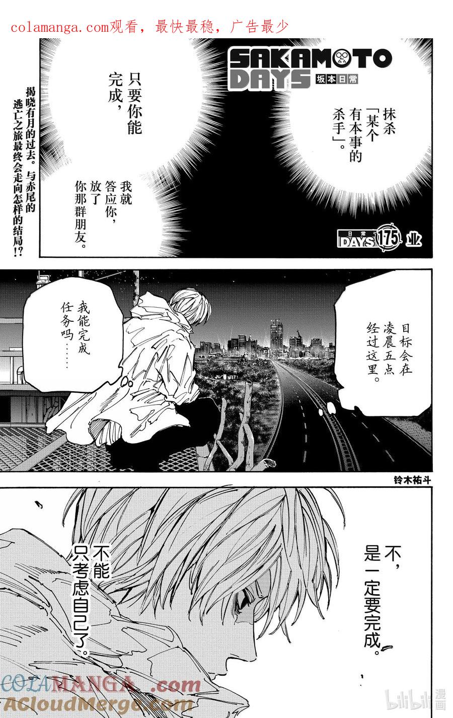 坂本日常 第175话 业 第1页