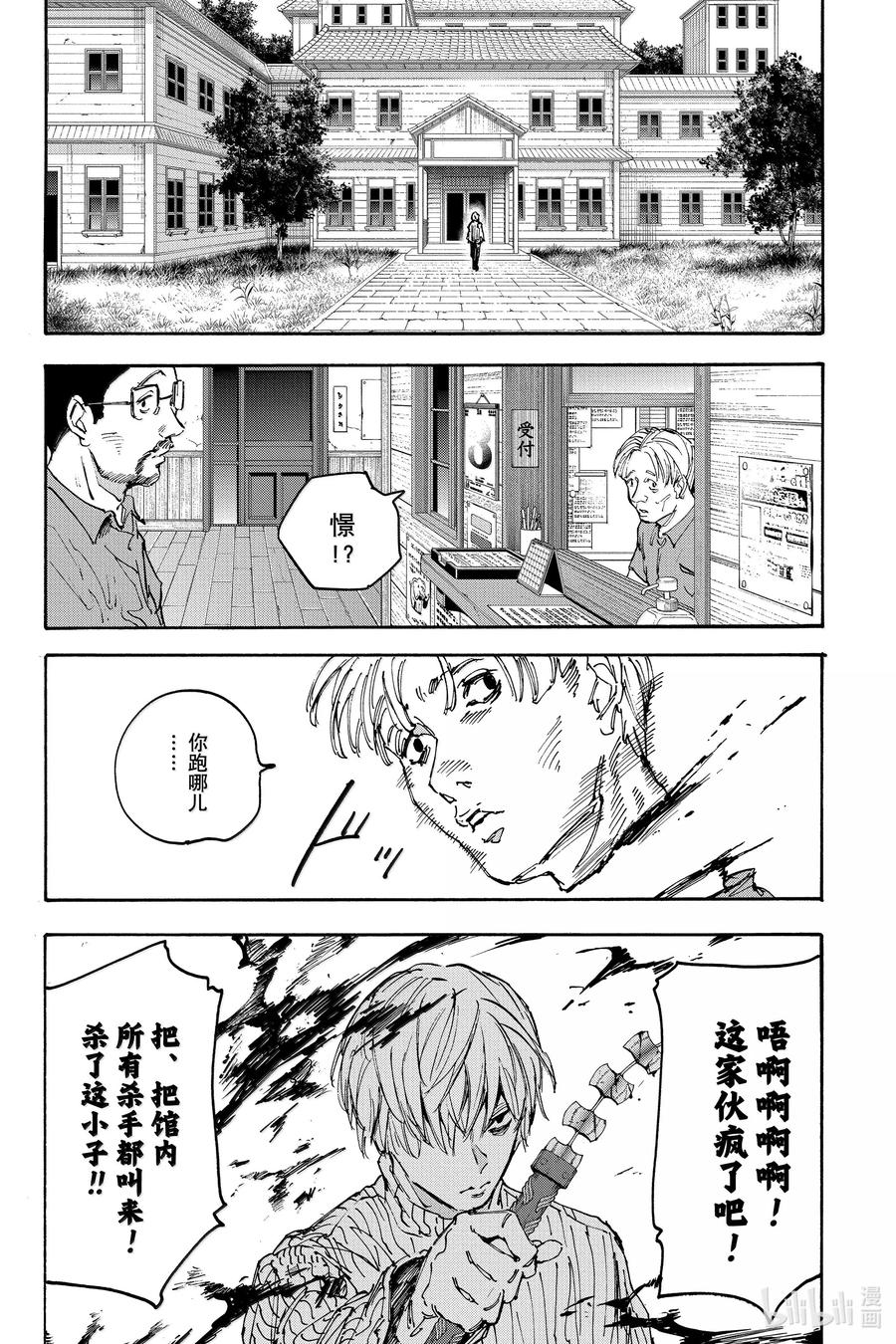 坂本日常 第175话 业 第16页