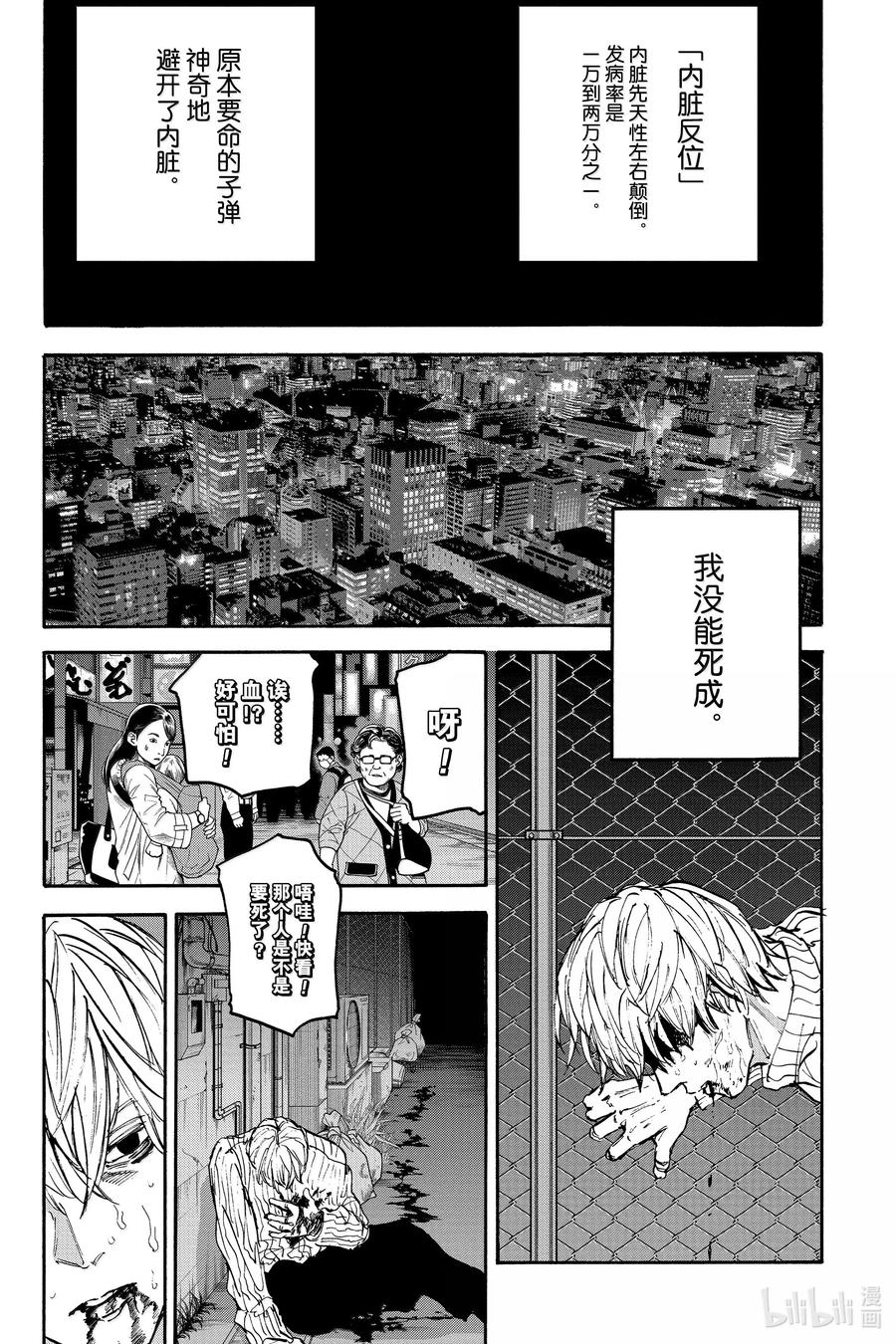 坂本日常 第175话 业 第12页