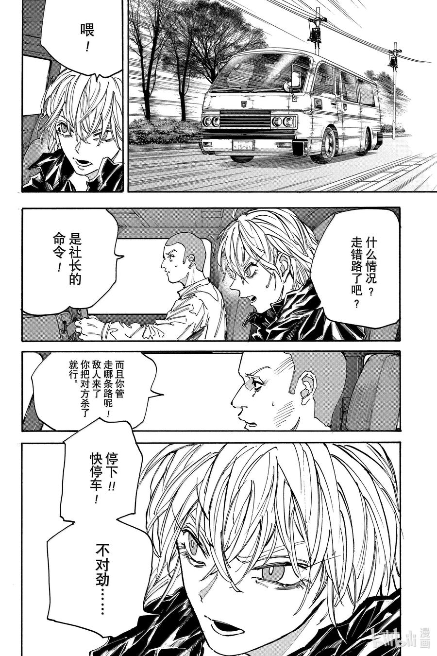 坂本日常 第175话 业 第2页