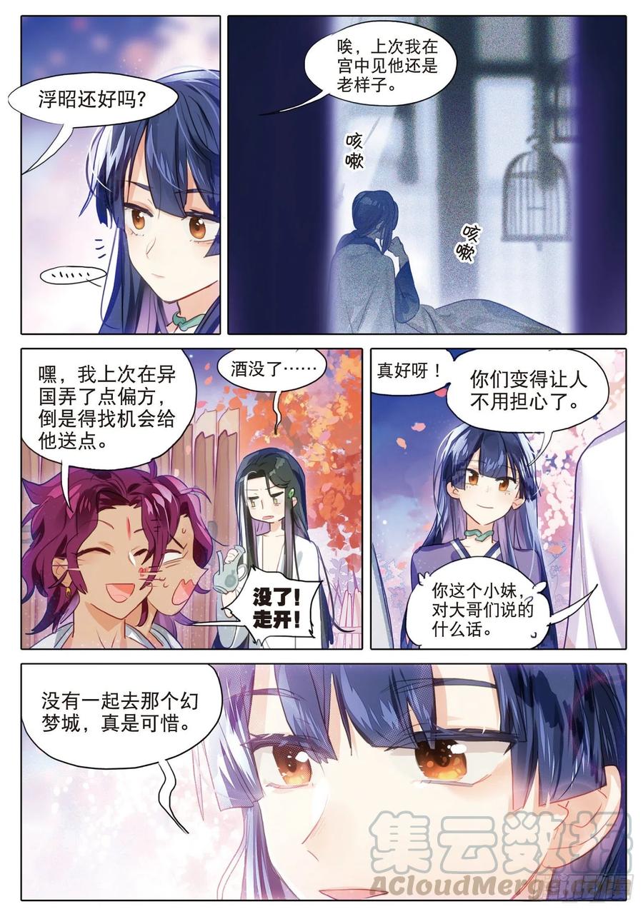猫箱反转 093 山春色（下） 第3页