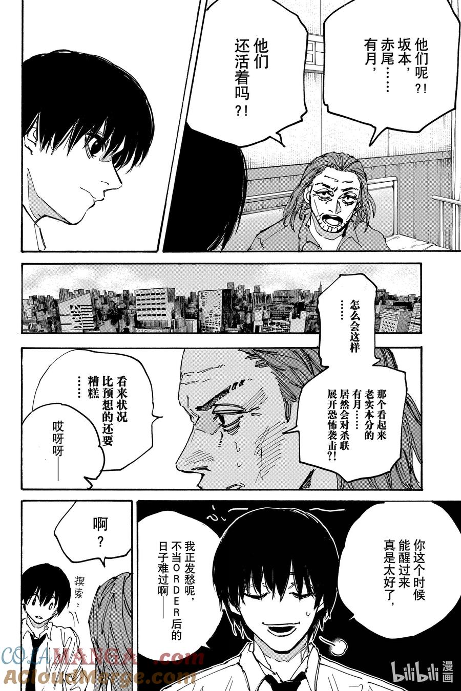 坂本日常 第177话 金高 第4页