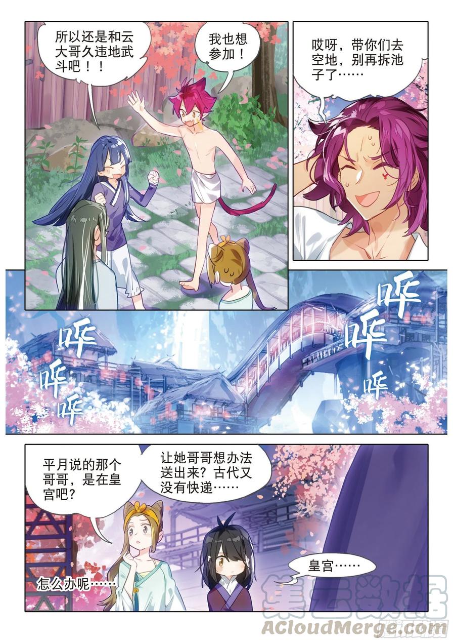 猫箱反转 093 山春色（下） 第5页