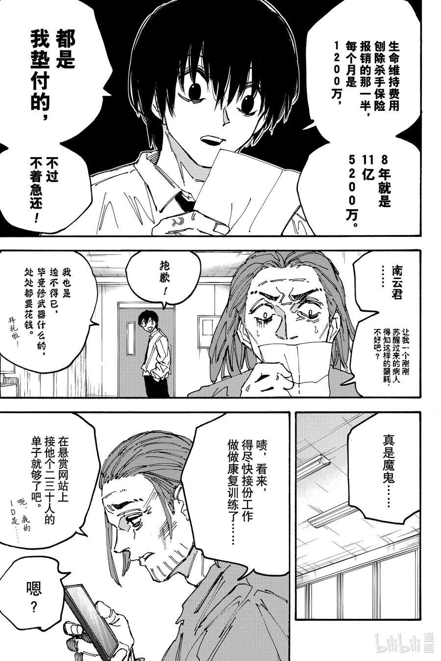 坂本日常 第177话 金高 第5页