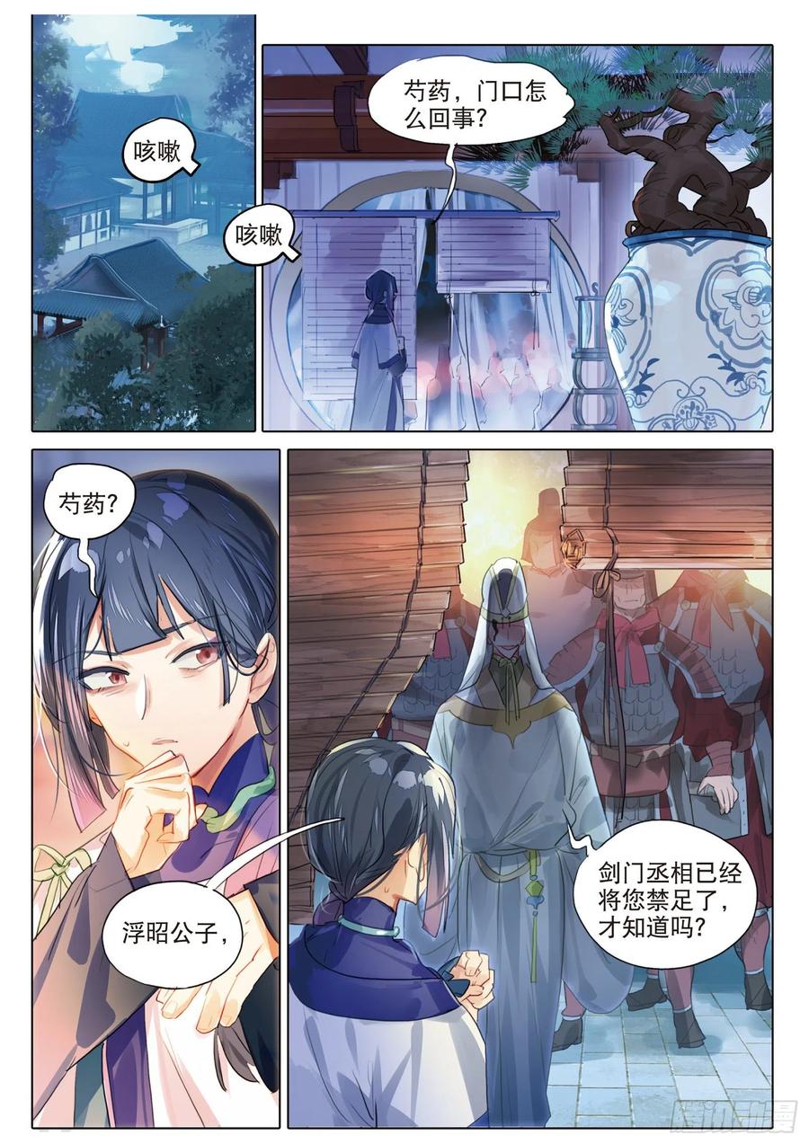 猫箱反转 093 山春色（下） 第8页