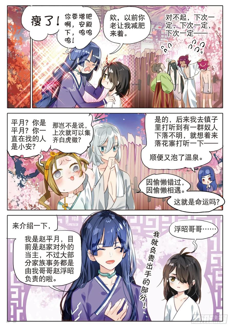 猫箱反转 093 山春色（下） 第2页