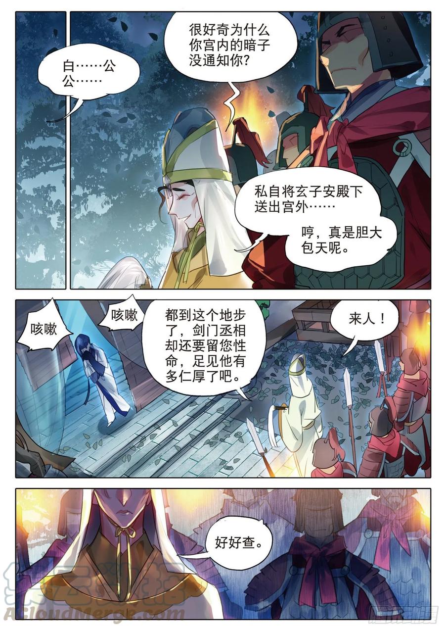 猫箱反转 093 山春色（下） 第9页